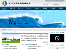 河北天成藥業(yè)有限公司
